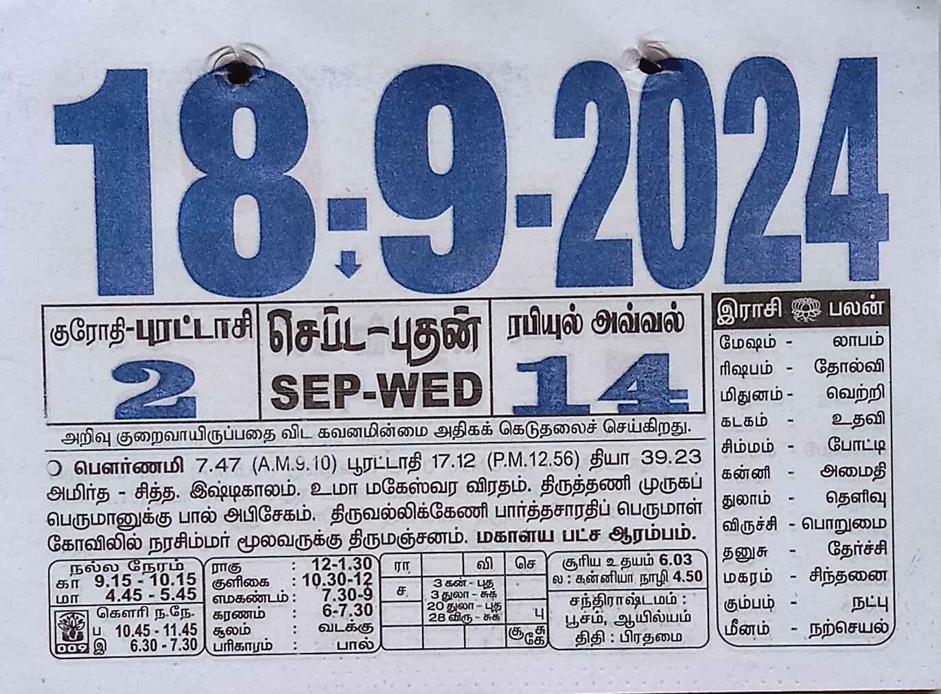 https://tamilprograms.in/public/2024/09/18.jpg