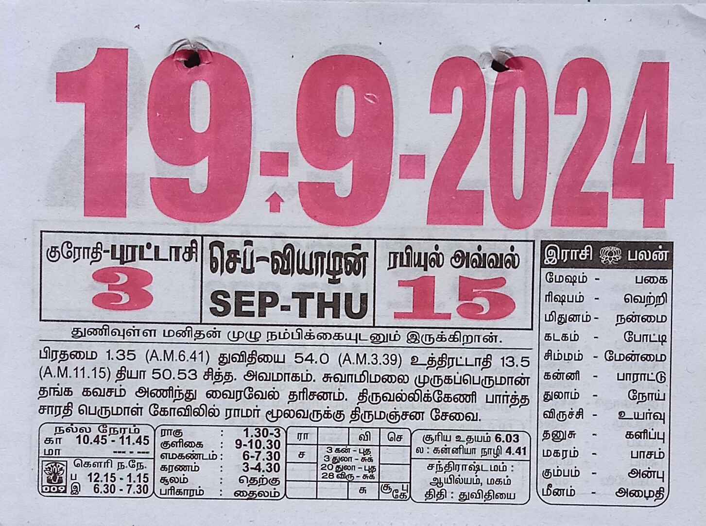 https://tamilprograms.in/public/2024/09/19.jpg