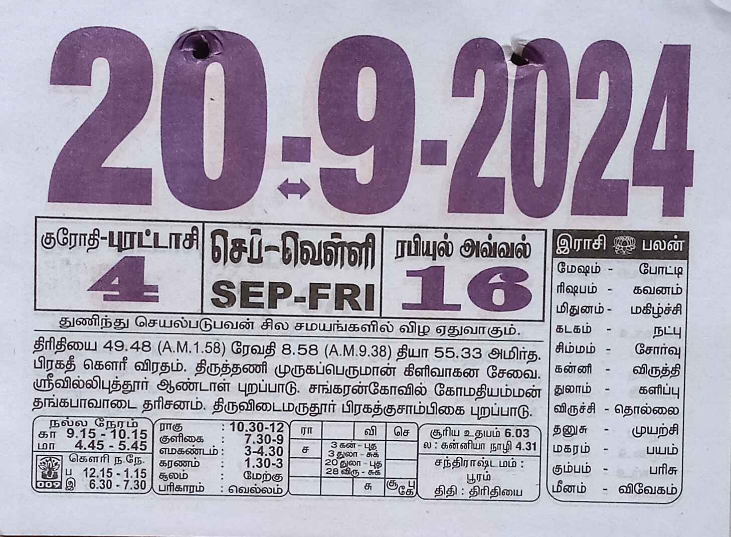 https://tamilprograms.in/public/2024/09/20.jpg