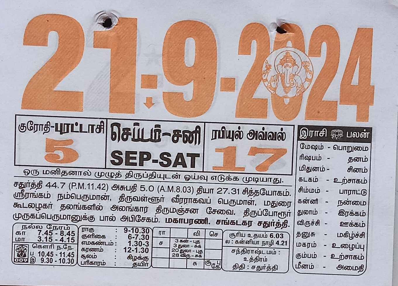 https://tamilprograms.in/public/2024/09/21.jpg