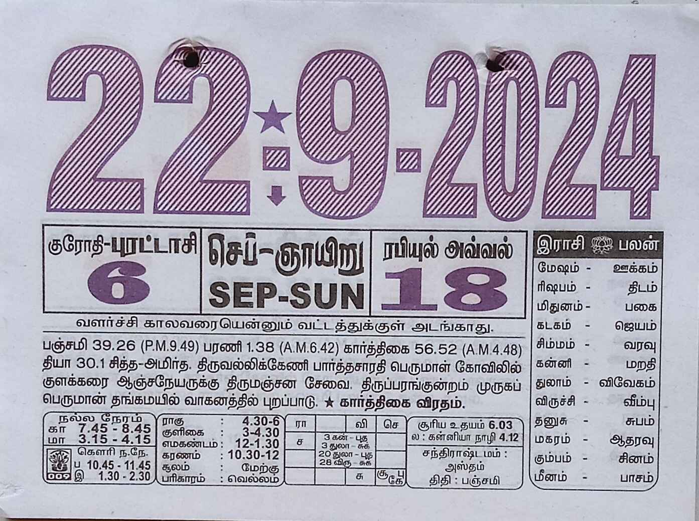 https://tamilprograms.in/public/2024/09/22.jpg