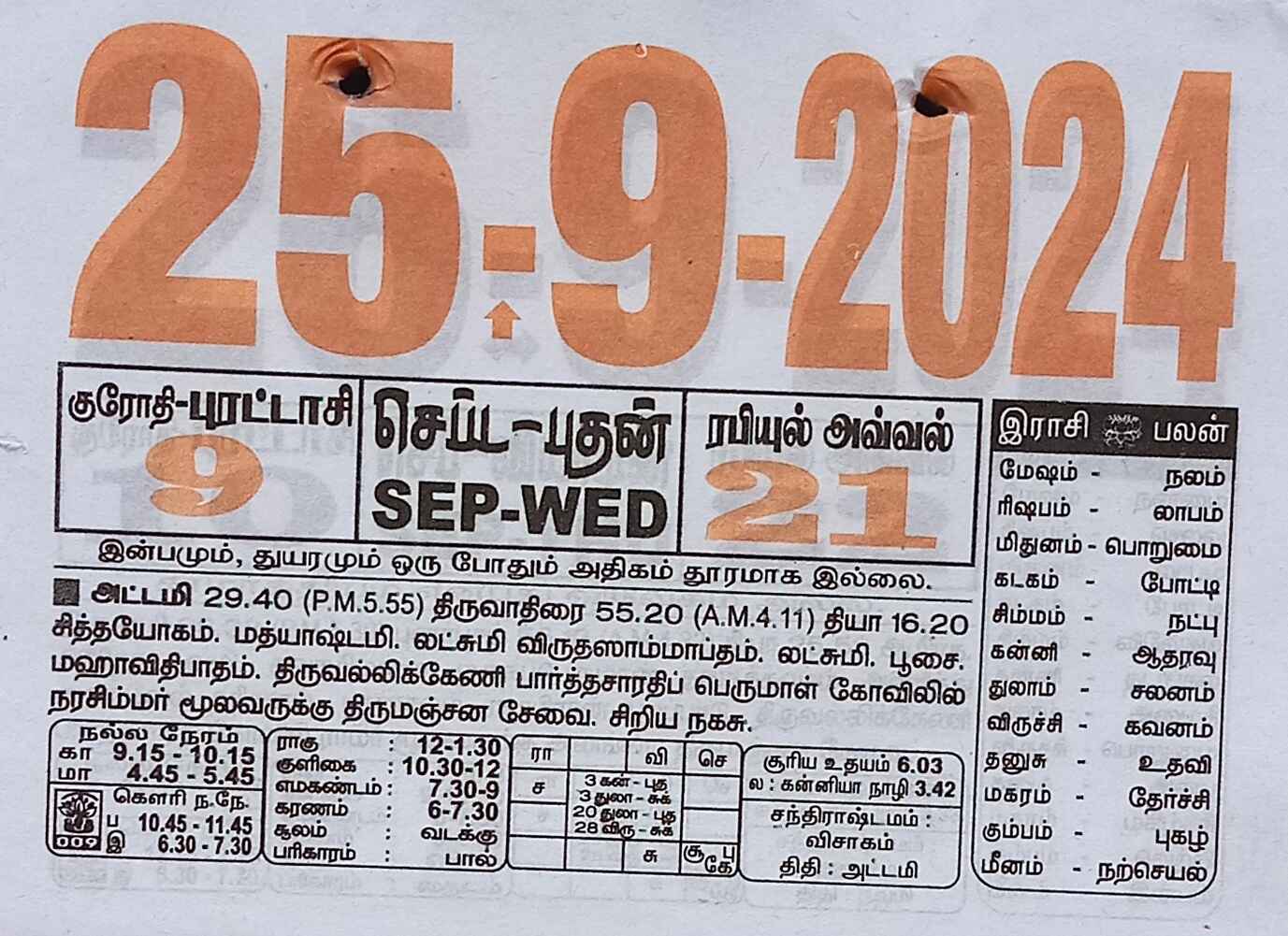 https://tamilprograms.in/public/2024/09/25.jpg