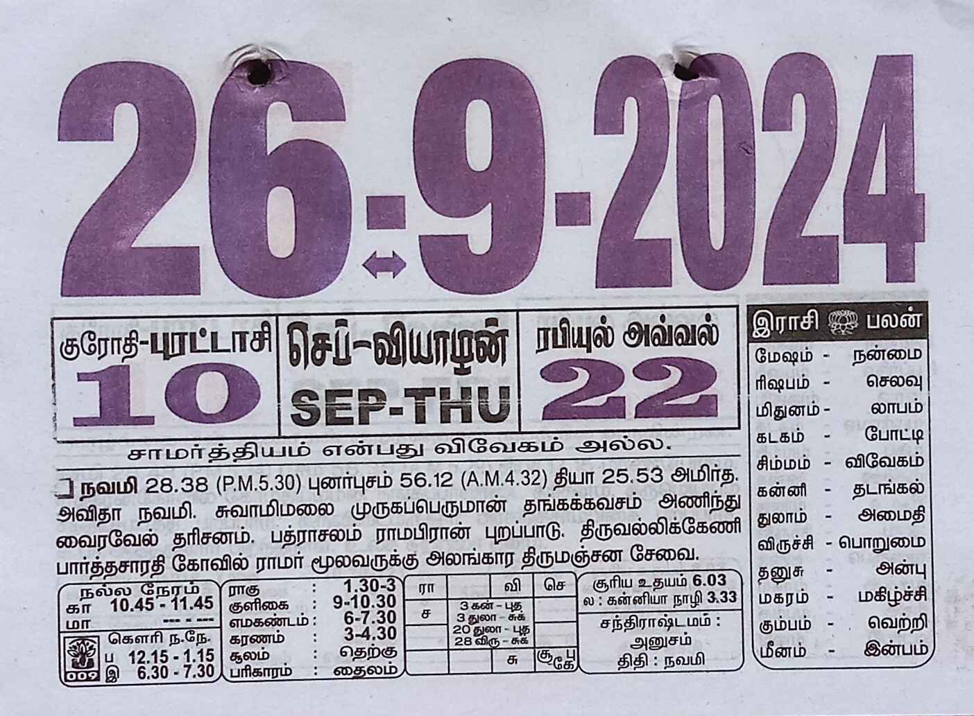 https://tamilprograms.in/public/2024/09/26.jpg