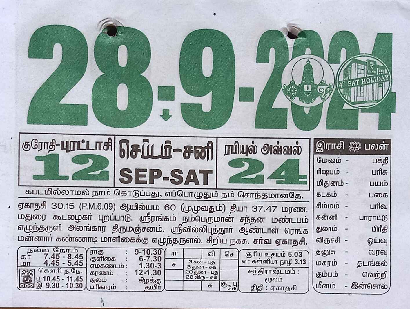 https://tamilprograms.in/public/2024/09/28.jpg