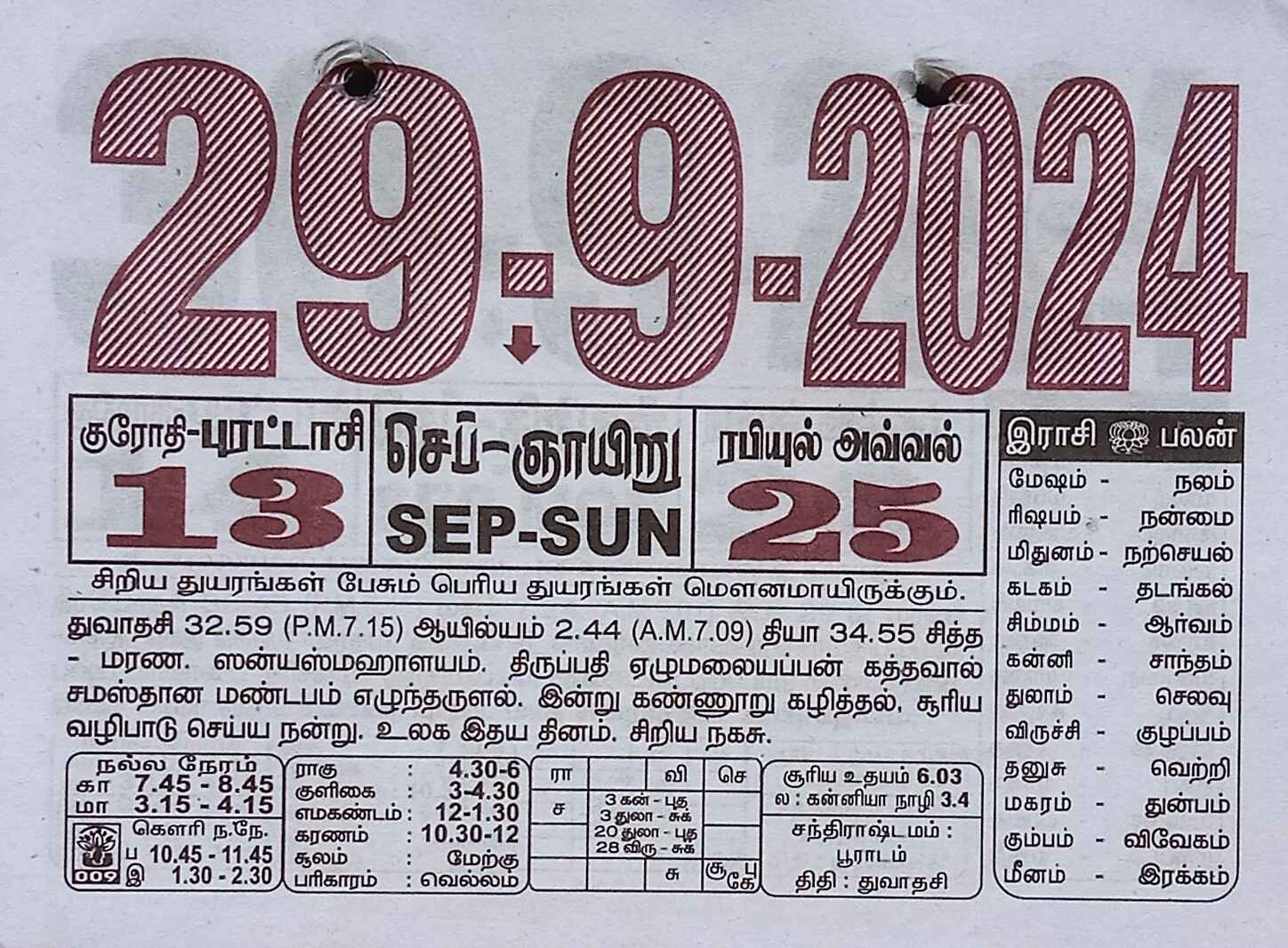 https://tamilprograms.in/public/2024/09/29.jpg