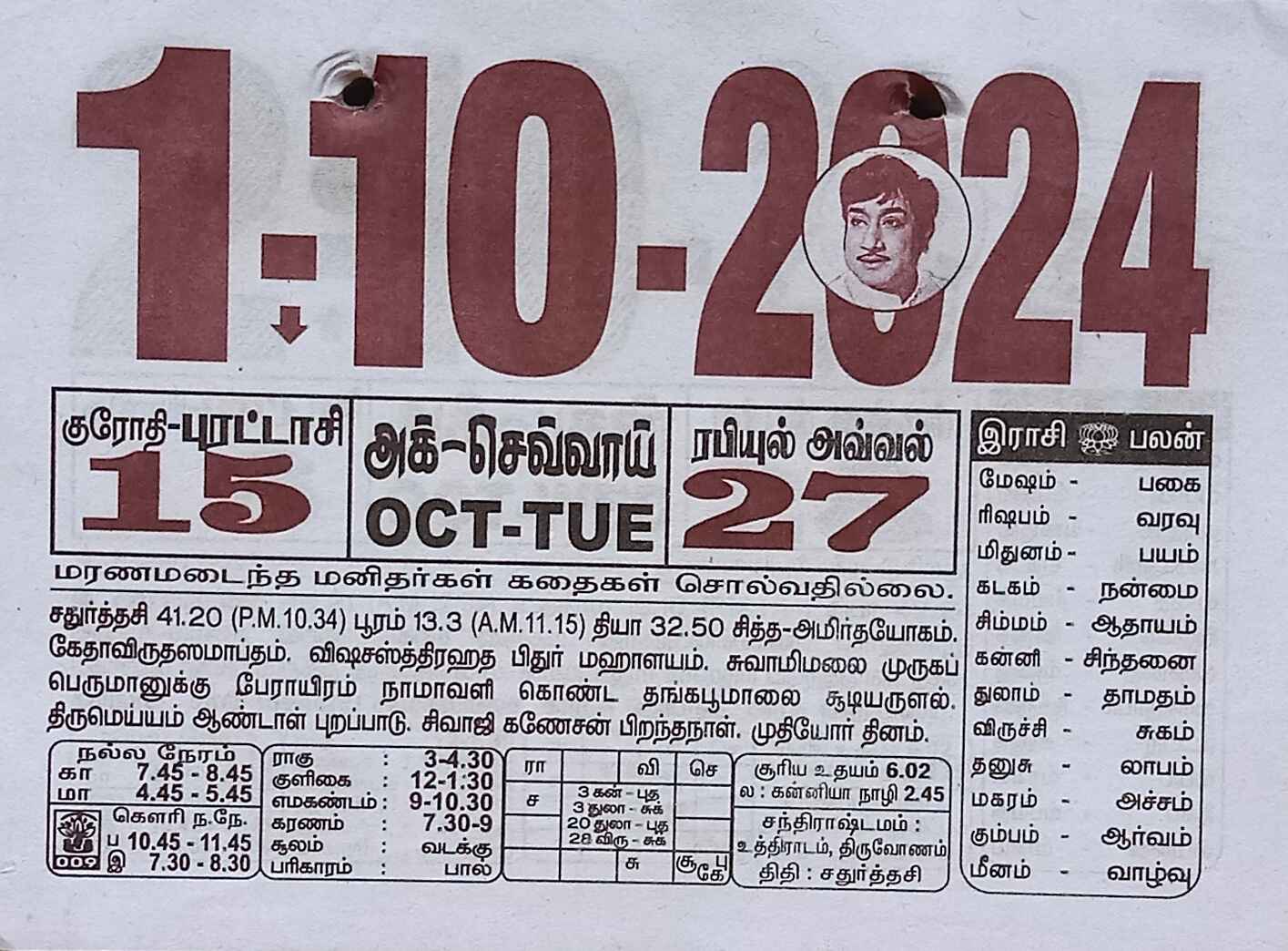 https://tamilprograms.in/public/2024/10/01.jpg