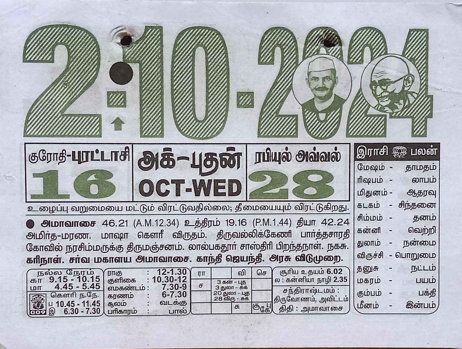 https://tamilprograms.in/public/2024/10/02.jpg