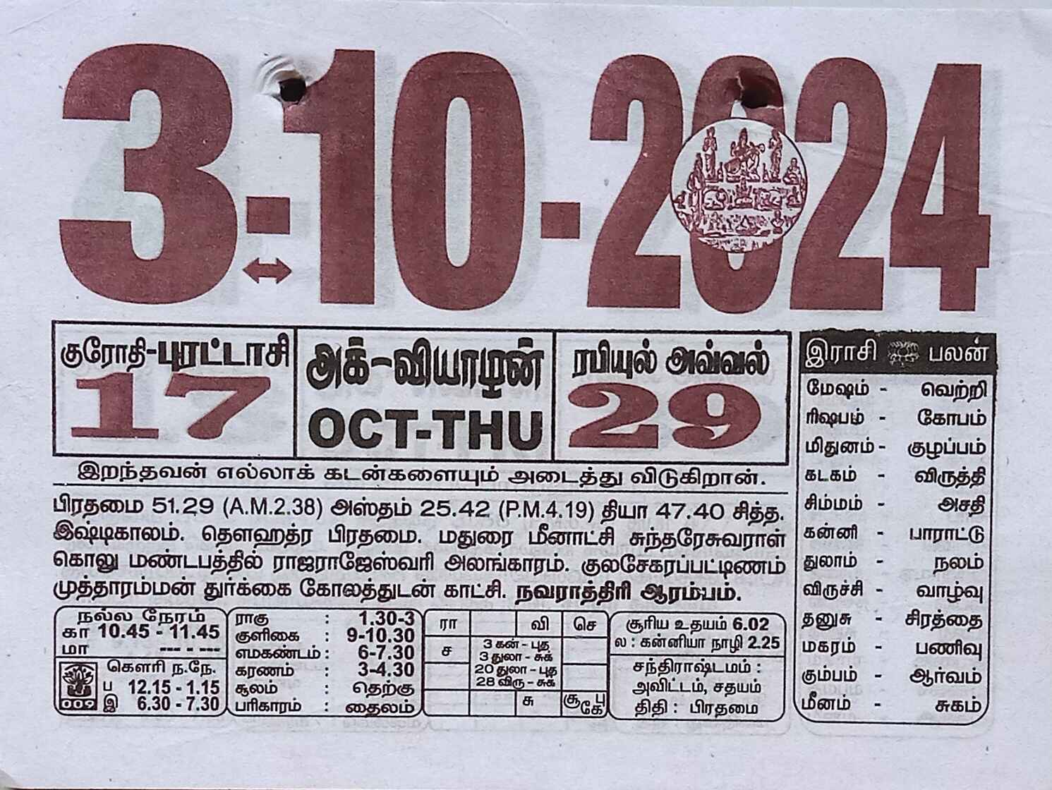 https://tamilprograms.in/public/2024/10/03.jpg