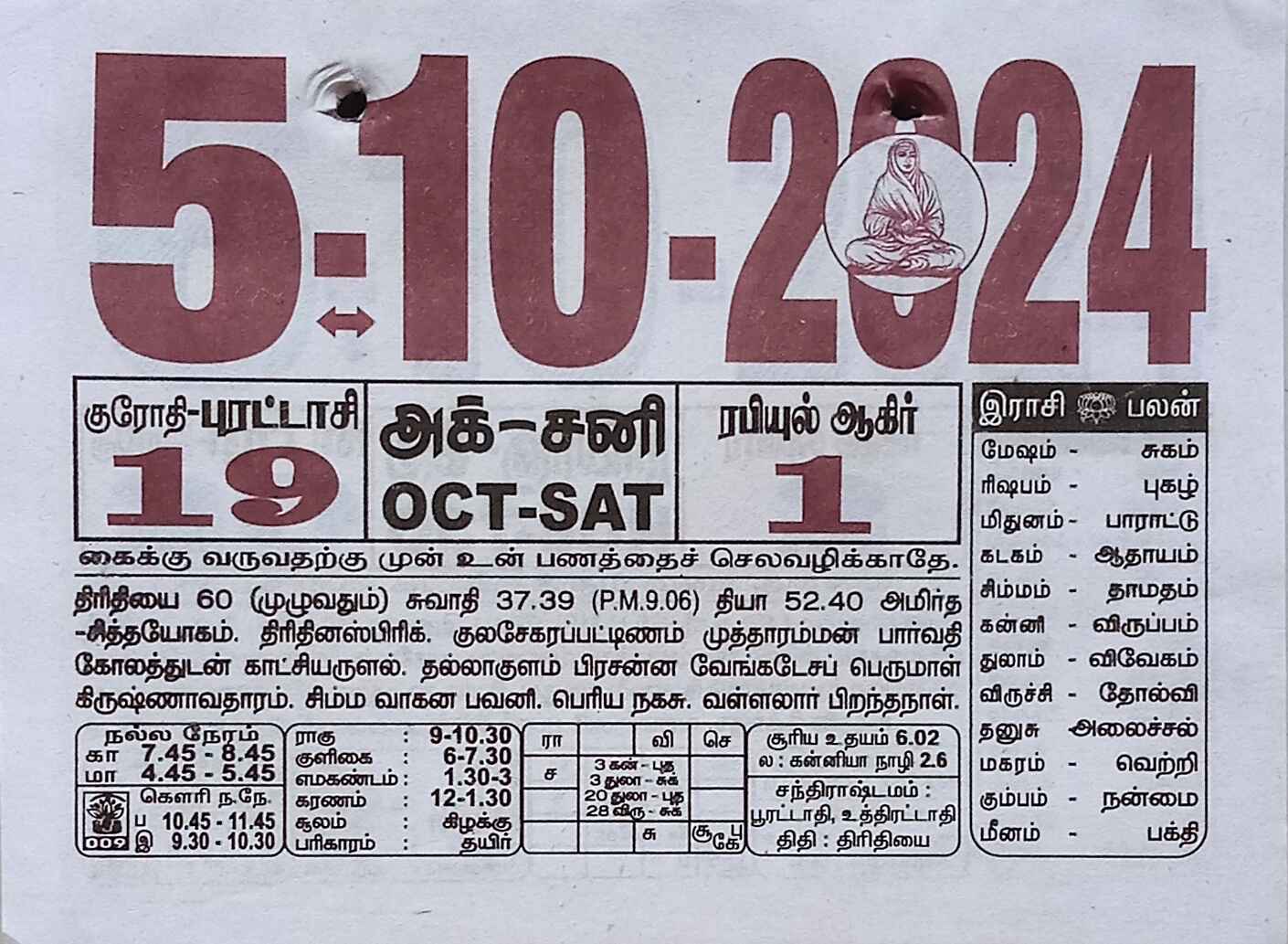 https://tamilprograms.in/public/2024/10/05.jpg