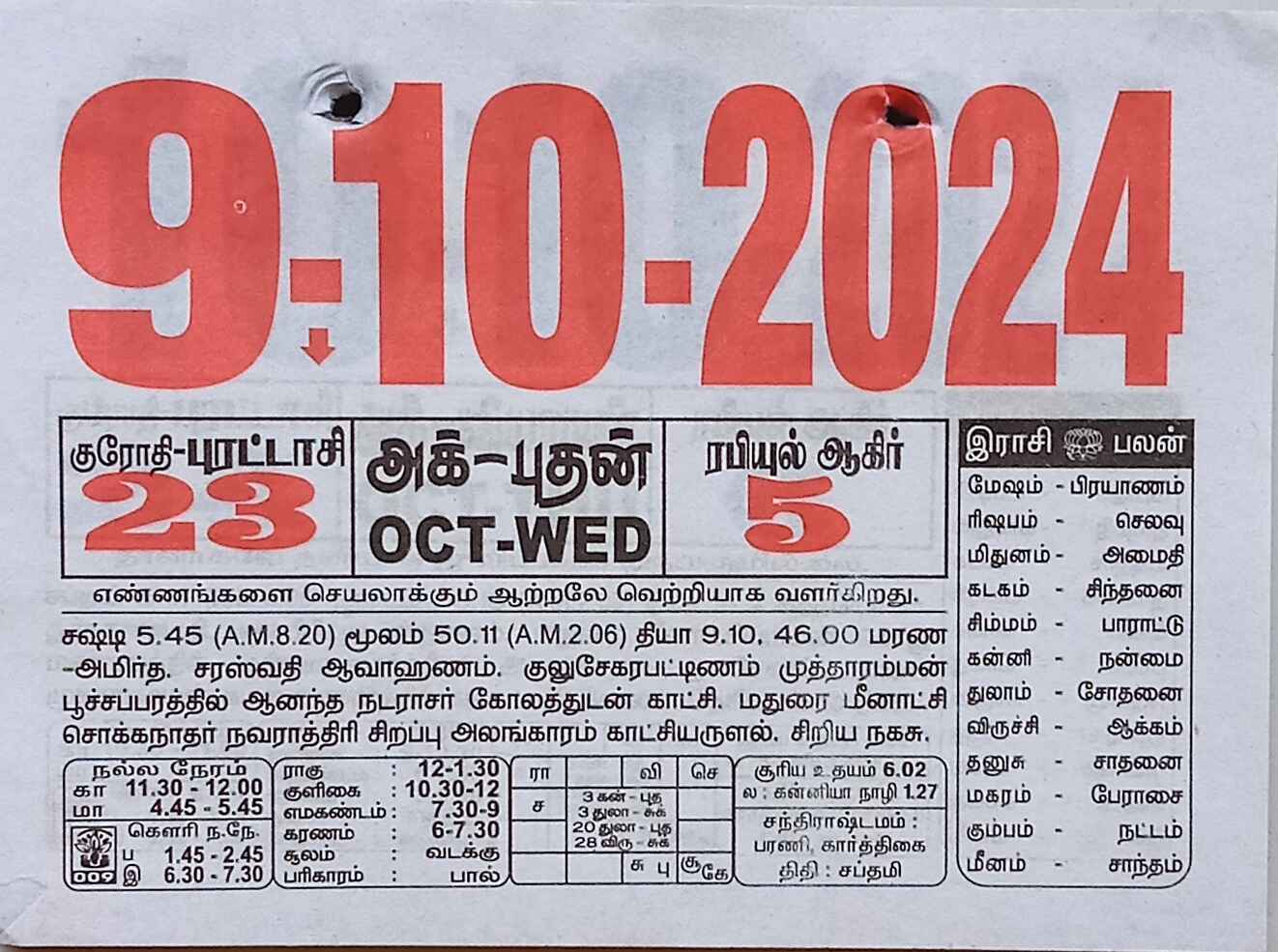 https://tamilprograms.in/public/2024/10/09.jpg