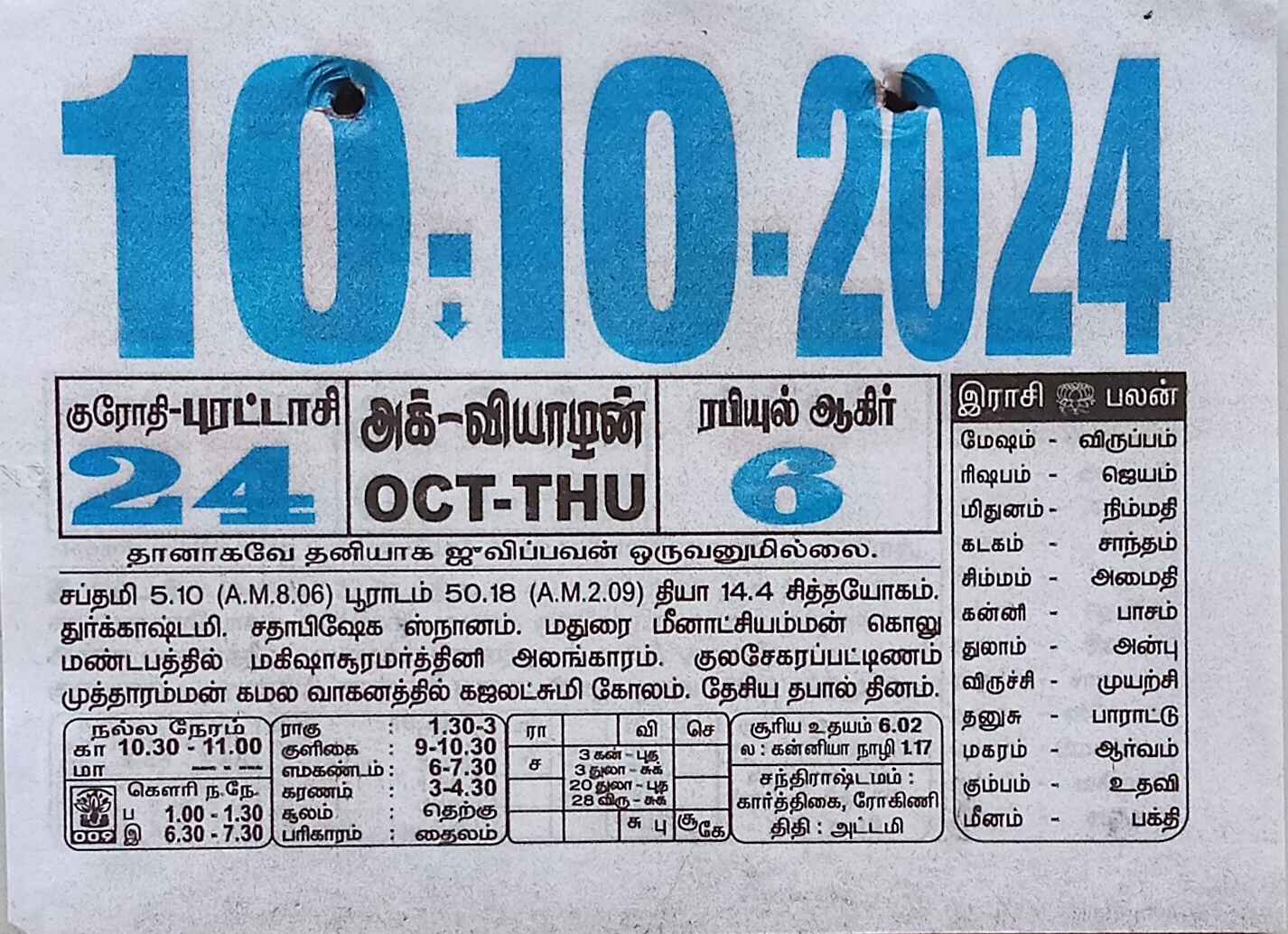 https://tamilprograms.in/public/2024/10/10.jpg