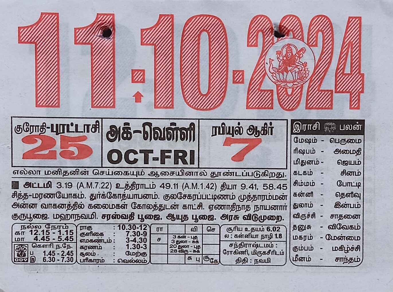 https://tamilprograms.in/public/2024/10/11.jpg