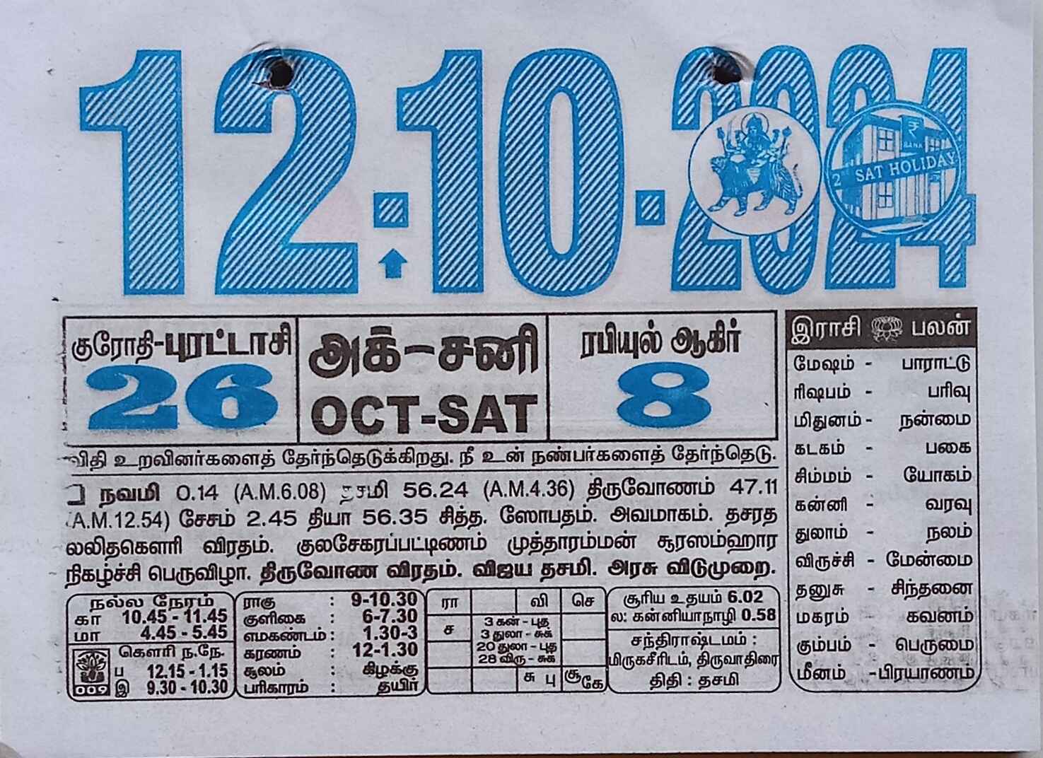 https://tamilprograms.in/public/2024/10/12.jpg