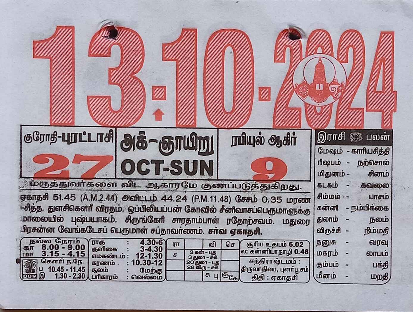 https://tamilprograms.in/public/2024/10/13.jpg