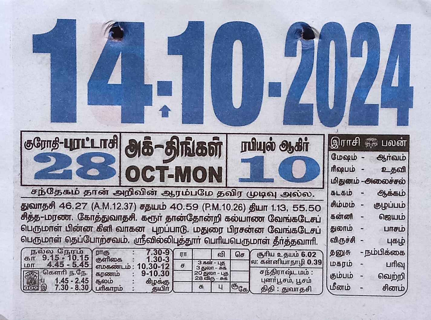 https://tamilprograms.in/public/2024/10/14.jpg