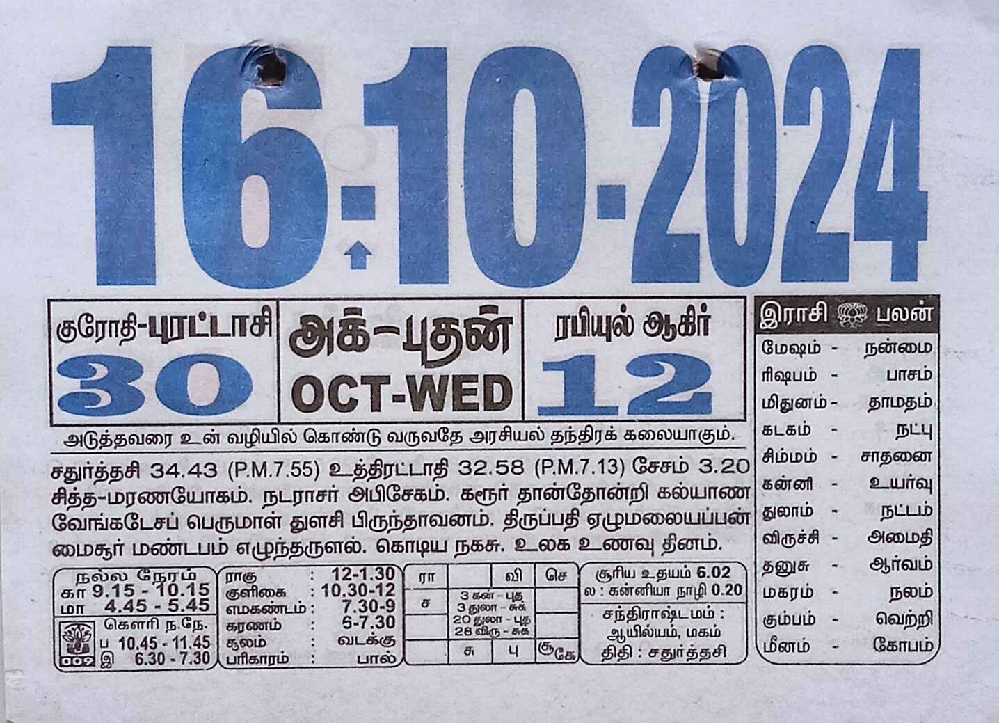 https://tamilprograms.in/public/2024/10/16.jpg