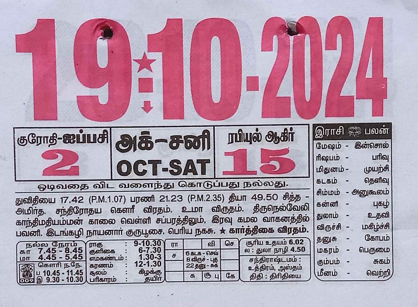 https://tamilprograms.in/public/2024/10/19.jpg