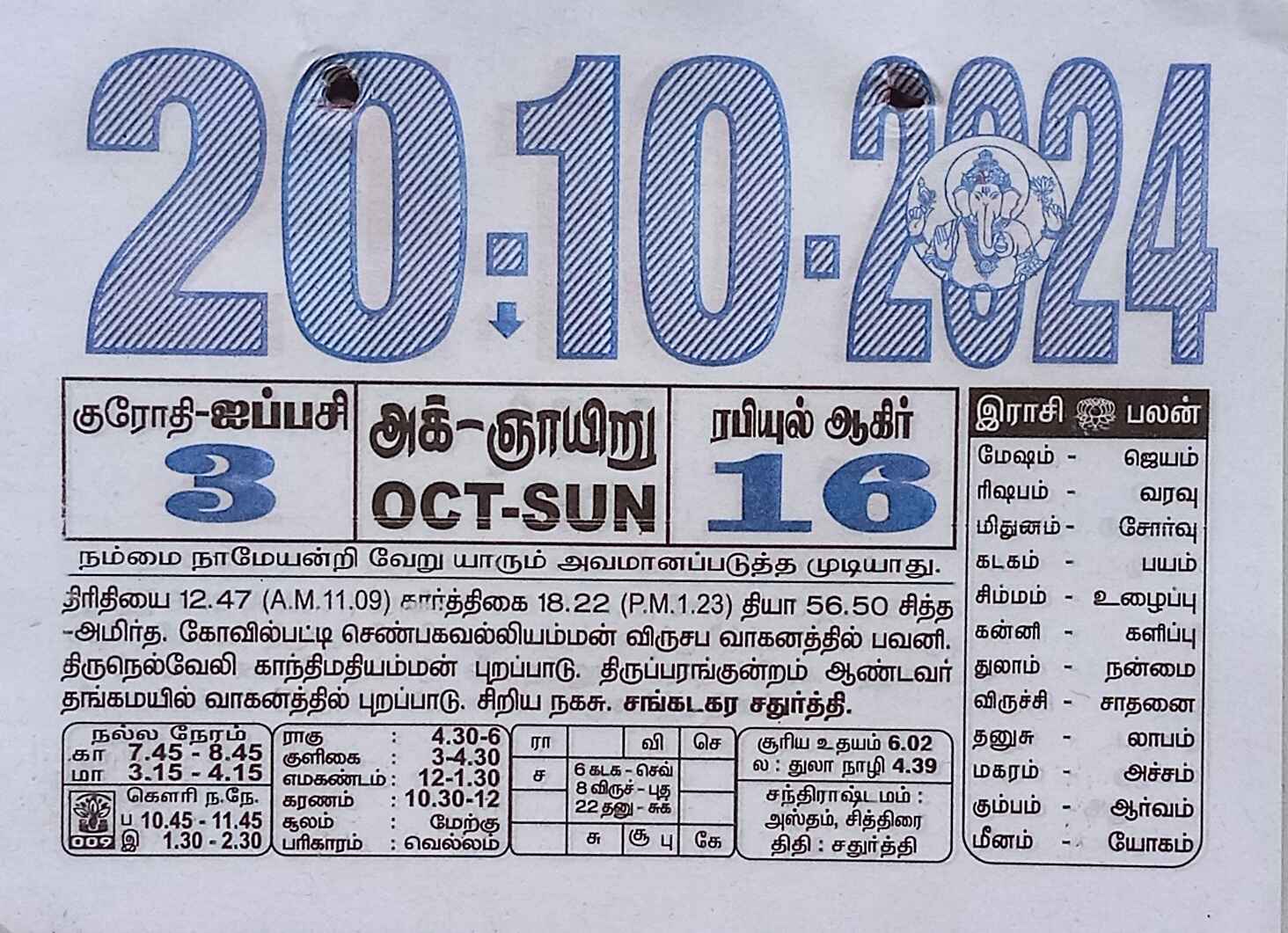 https://tamilprograms.in/public/2024/10/20.jpg