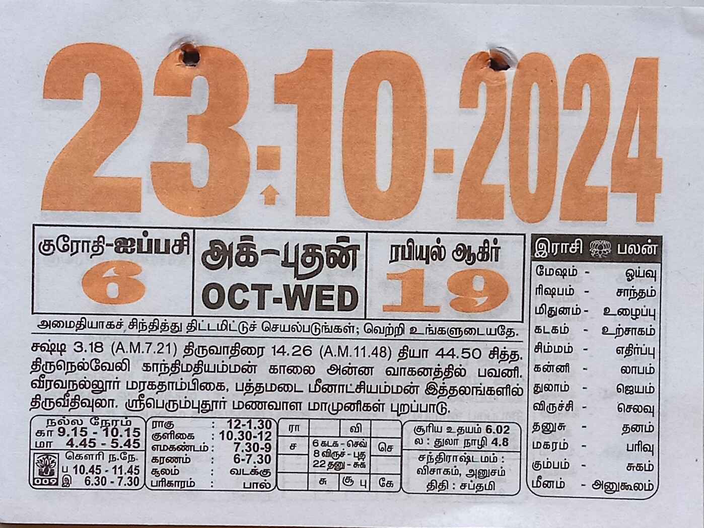 https://tamilprograms.in/public/2024/10/23.jpg