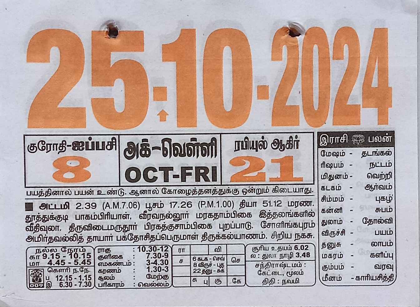 https://tamilprograms.in/public/2024/10/25.jpg