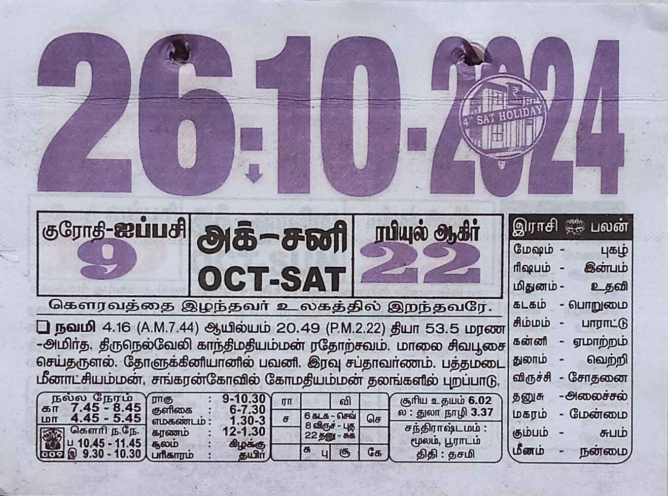 https://tamilprograms.in/public/2024/10/26.jpg