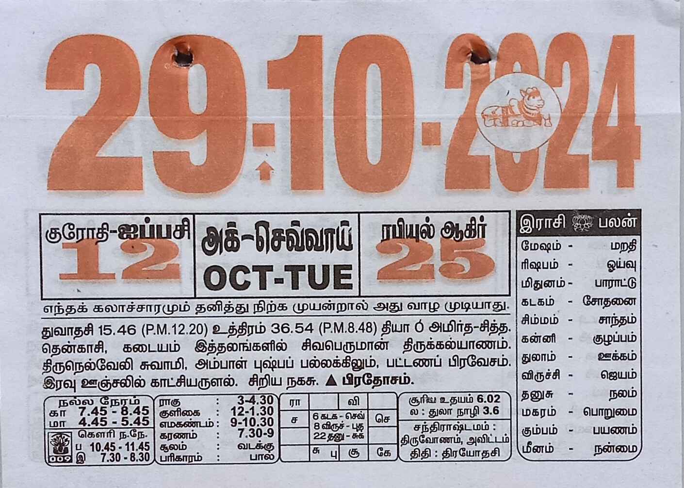 https://tamilprograms.in/public/2024/10/29.jpg