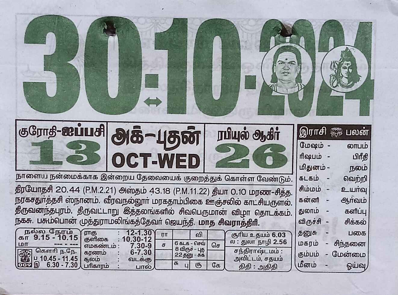 https://tamilprograms.in/public/2024/10/30.jpg