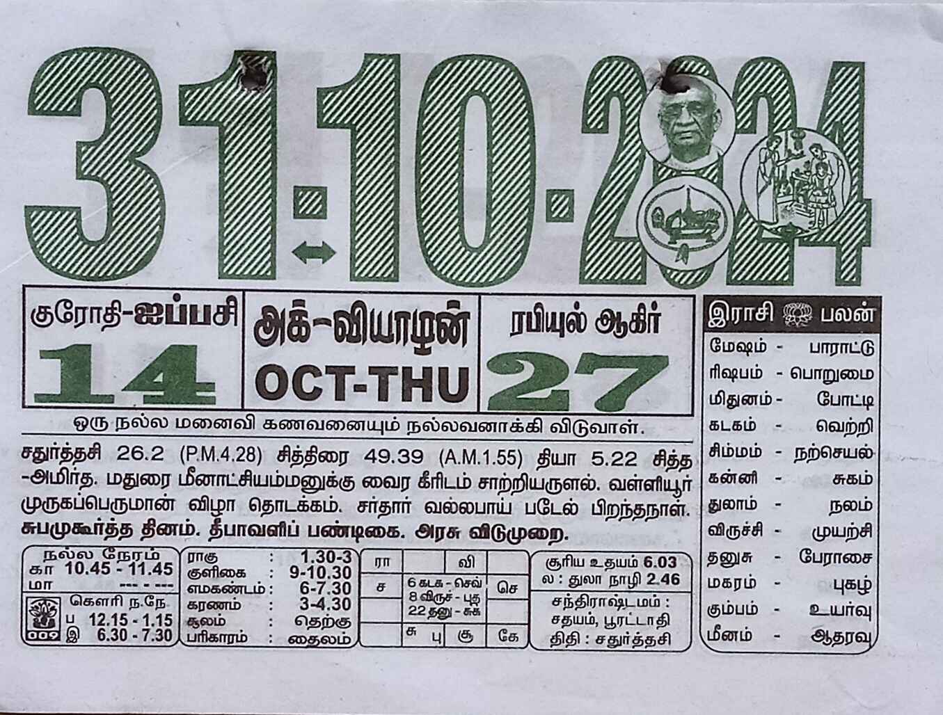 https://tamilprograms.in/public/2024/10/31.jpg