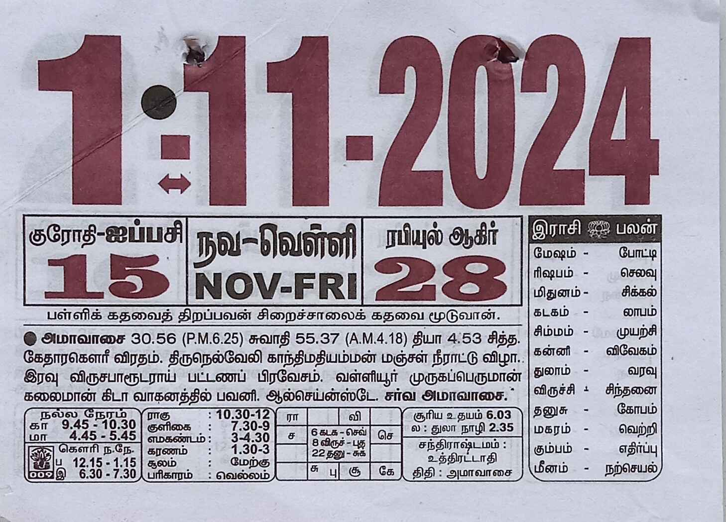 https://tamilprograms.in/public/2024/11/01.jpg