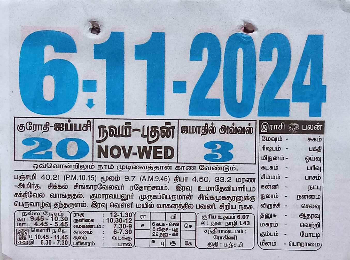 https://tamilprograms.in/public/2024/11/06.jpg