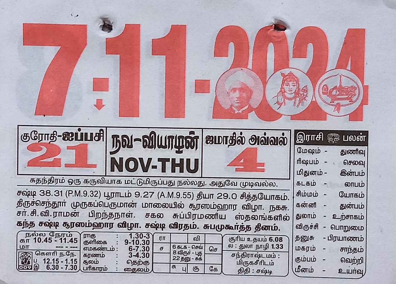 https://tamilprograms.in/public/2024/11/07.jpg