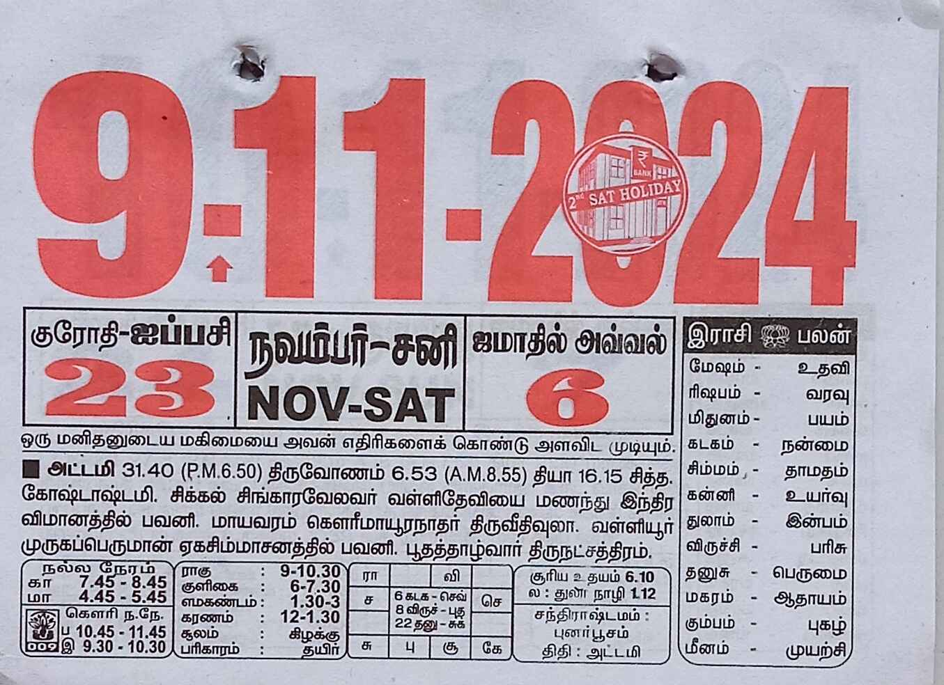 https://tamilprograms.in/public/2024/11/09.jpg