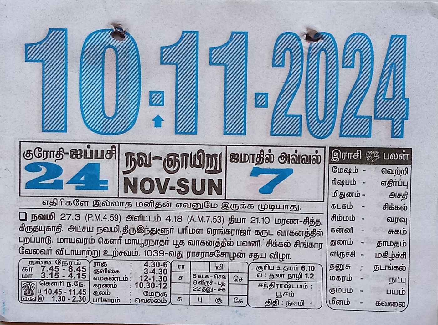 https://tamilprograms.in/public/2024/11/10.jpg