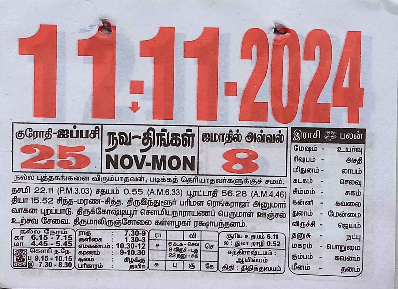 https://tamilprograms.in/public/2024/11/11.jpg