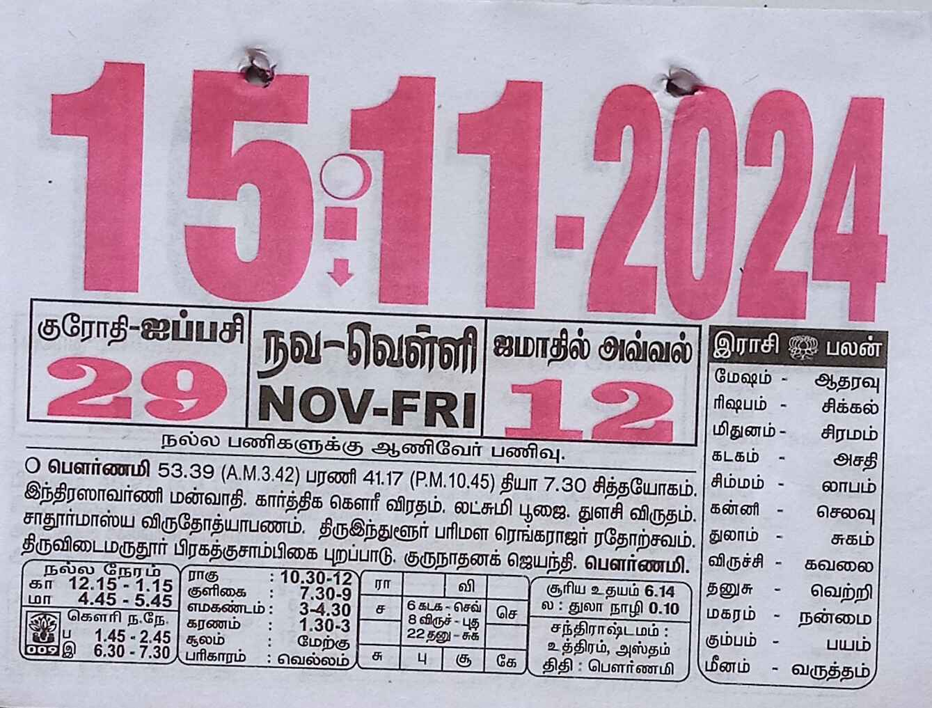 https://tamilprograms.in/public/2024/11/15.jpg