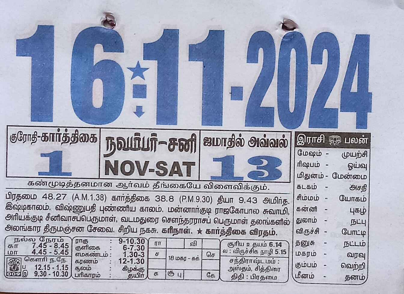 https://tamilprograms.in/public/2024/11/16.jpg