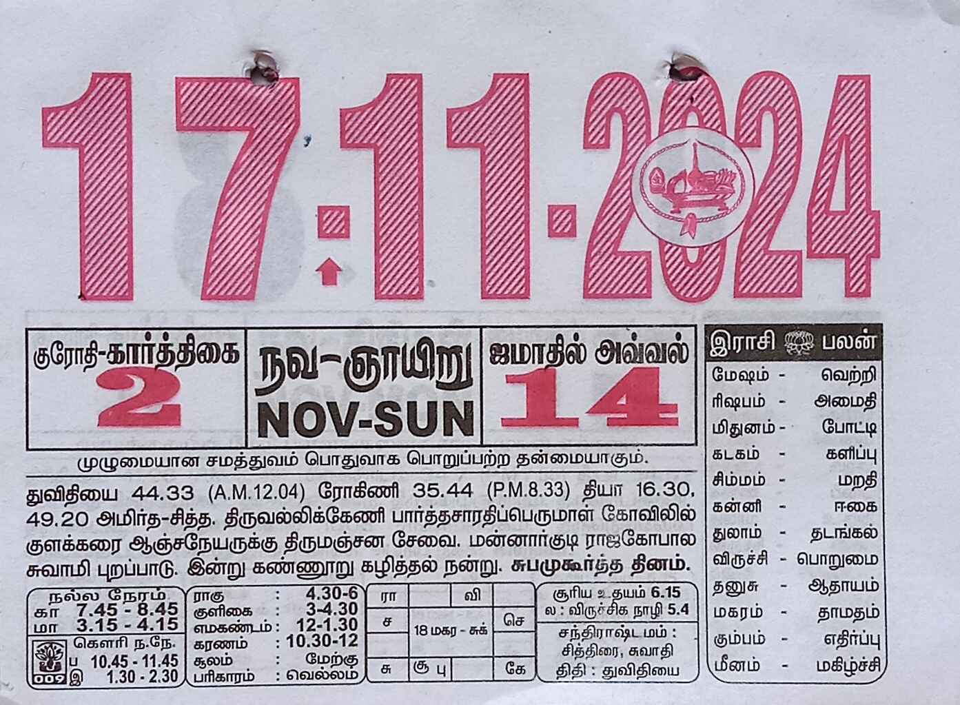 https://tamilprograms.in/public/2024/11/17.jpg