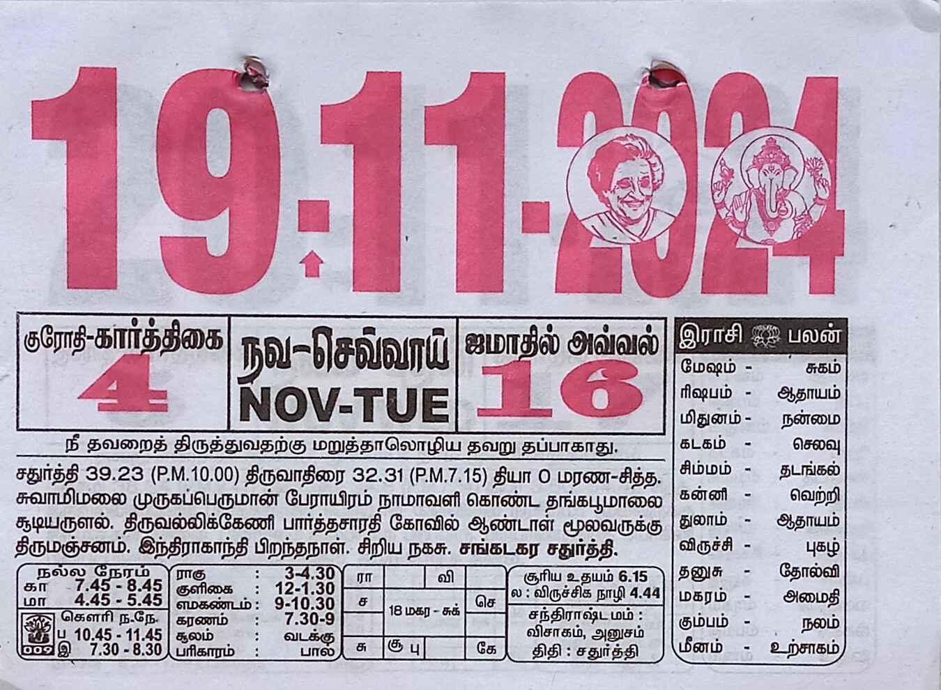 https://tamilprograms.in/public/2024/11/19.jpg