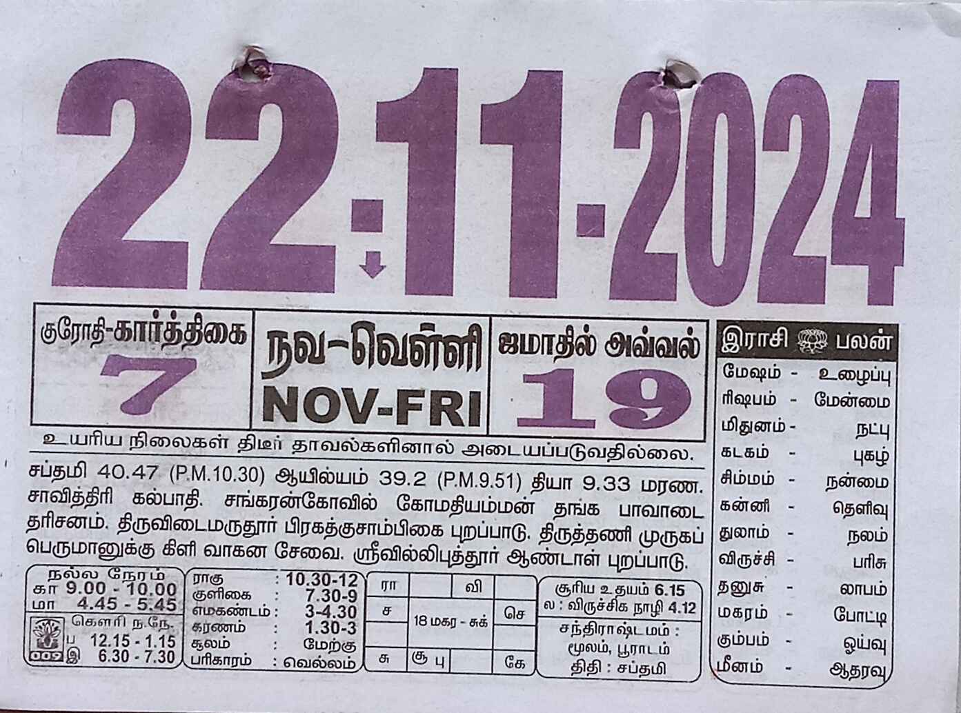 https://tamilprograms.in/public/2024/11/22.jpg