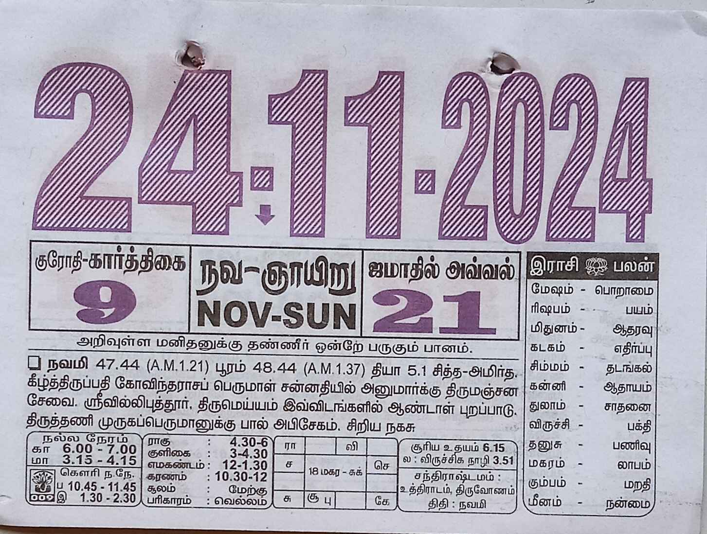 https://tamilprograms.in/public/2024/11/24.jpg