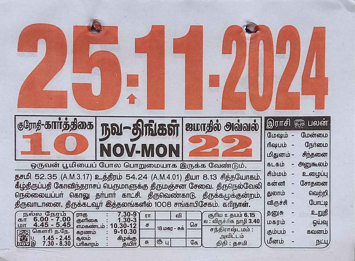 https://tamilprograms.in/public/2024/11/25.jpg