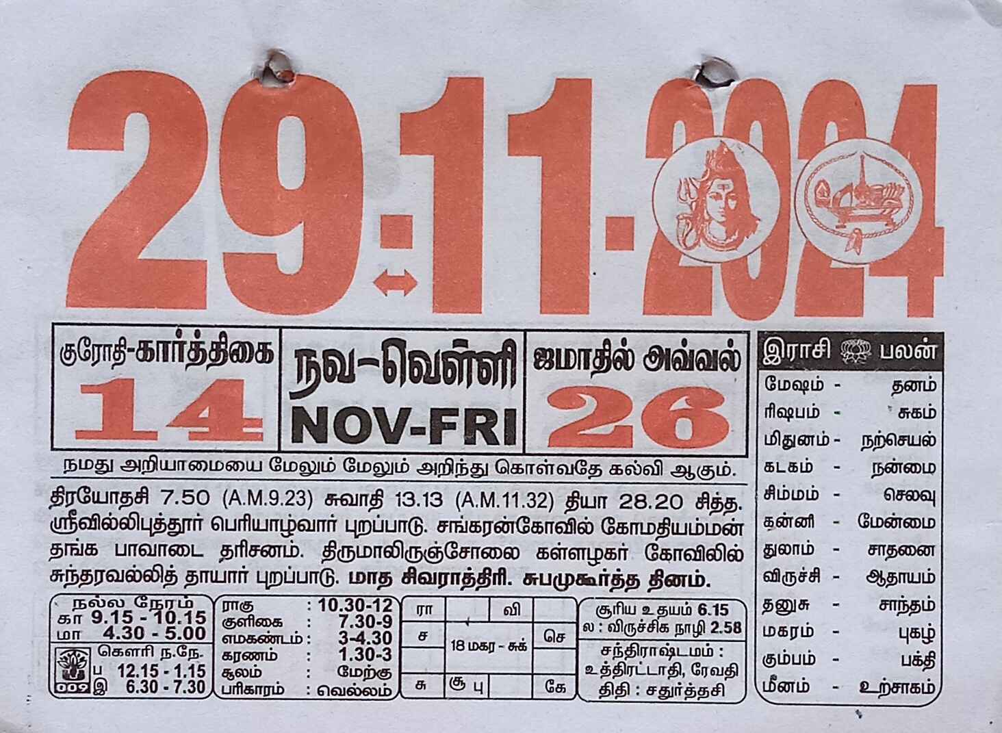 https://tamilprograms.in/public/2024/11/29.jpg