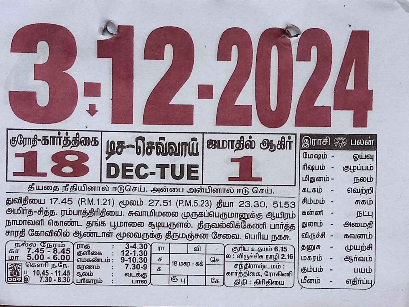 https://tamilprograms.in/public/2024/12/03.jpg