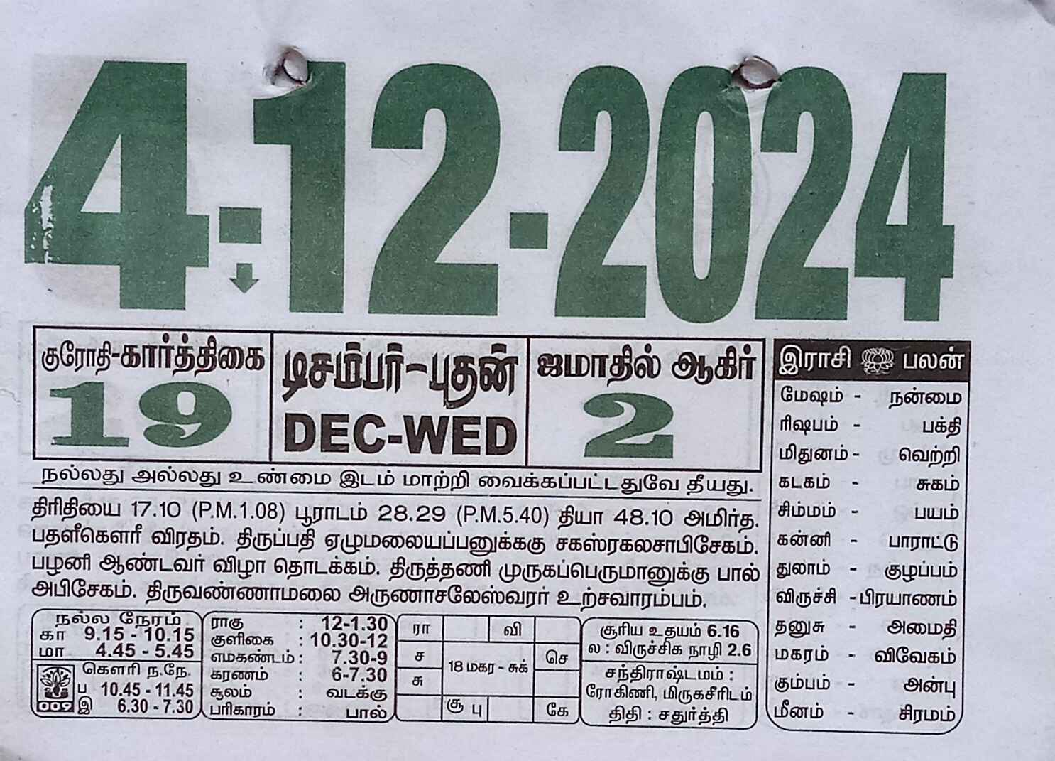 https://tamilprograms.in/public/2024/12/04.jpg