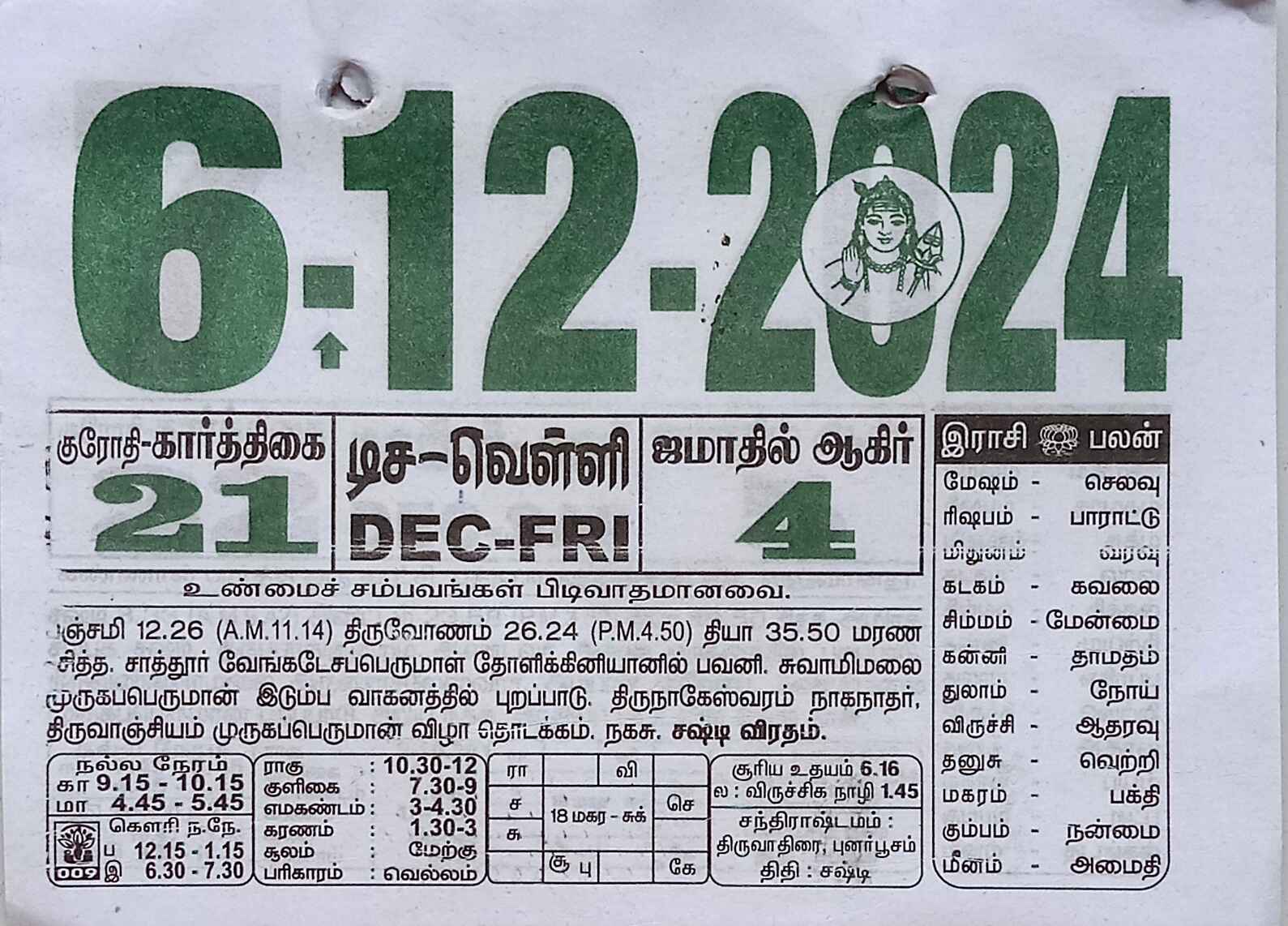 https://tamilprograms.in/public/2024/12/06.jpg