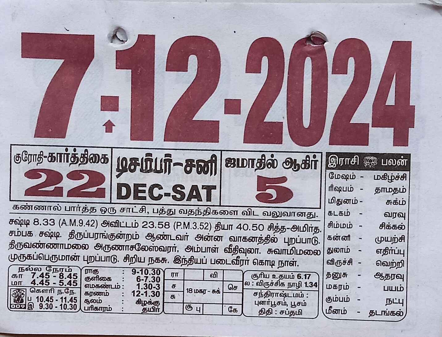 https://tamilprograms.in/public/2024/12/07.jpg