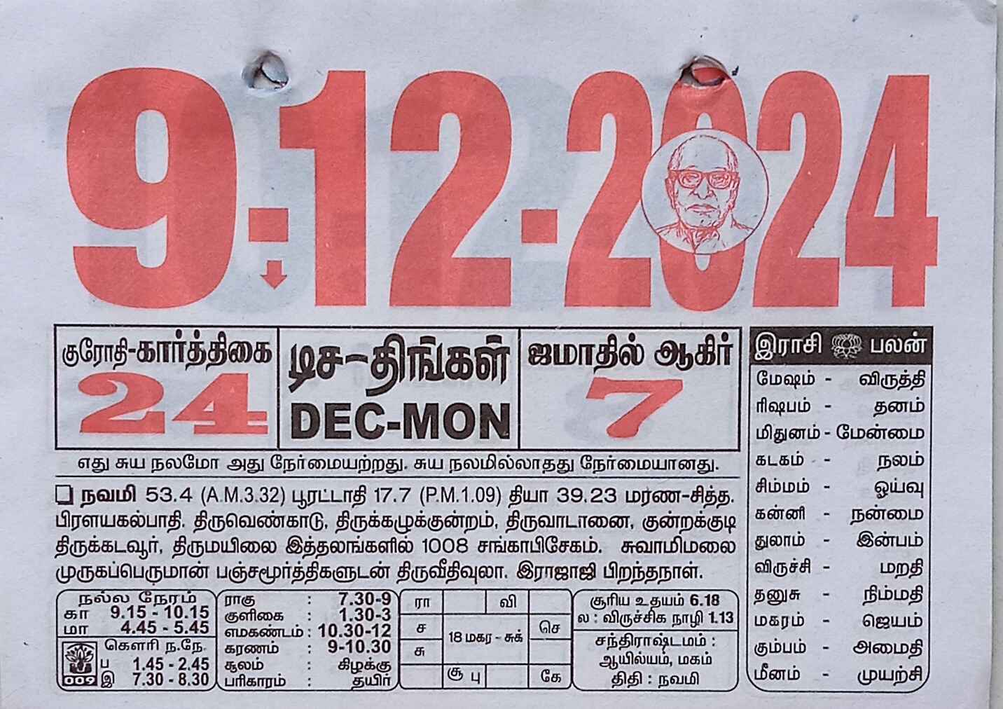 https://tamilprograms.in/public/2024/12/09.jpg