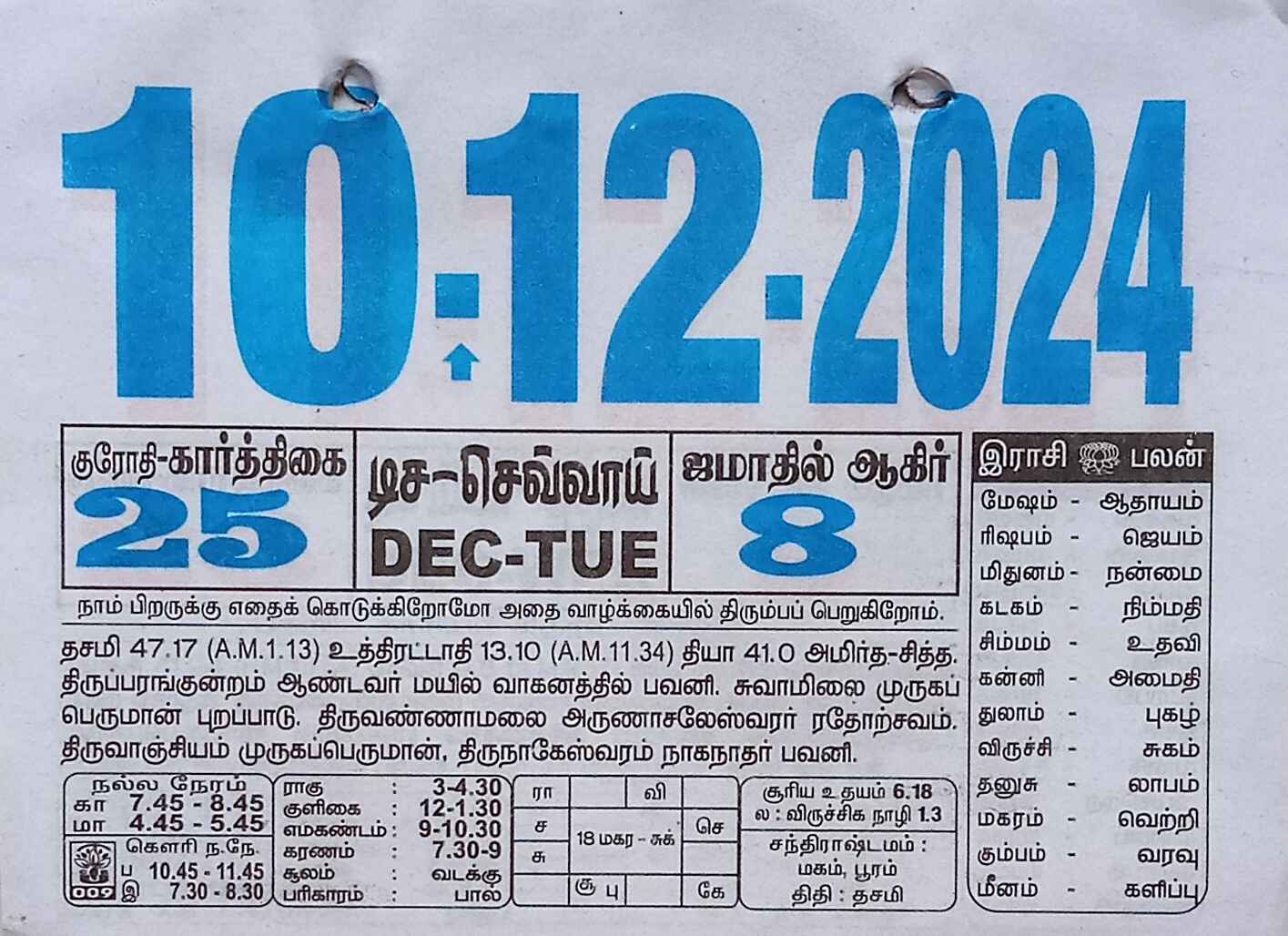 https://tamilprograms.in/public/2024/12/10.jpg