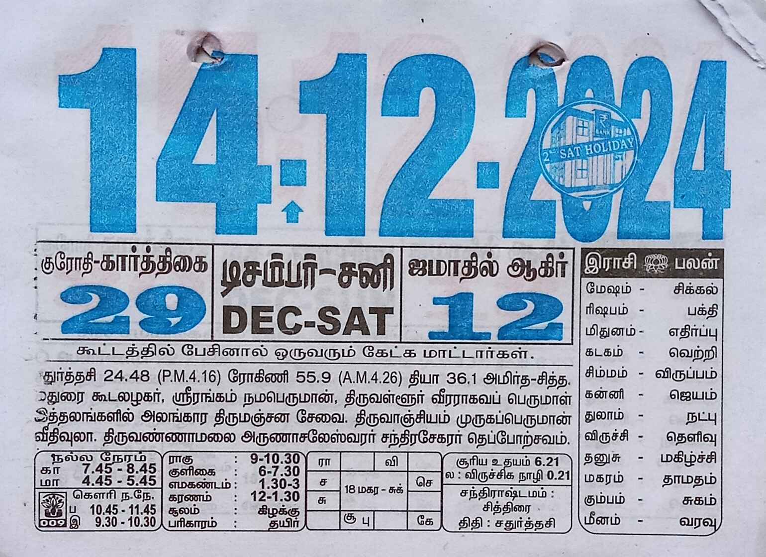 https://tamilprograms.in/public/2024/12/14.jpg