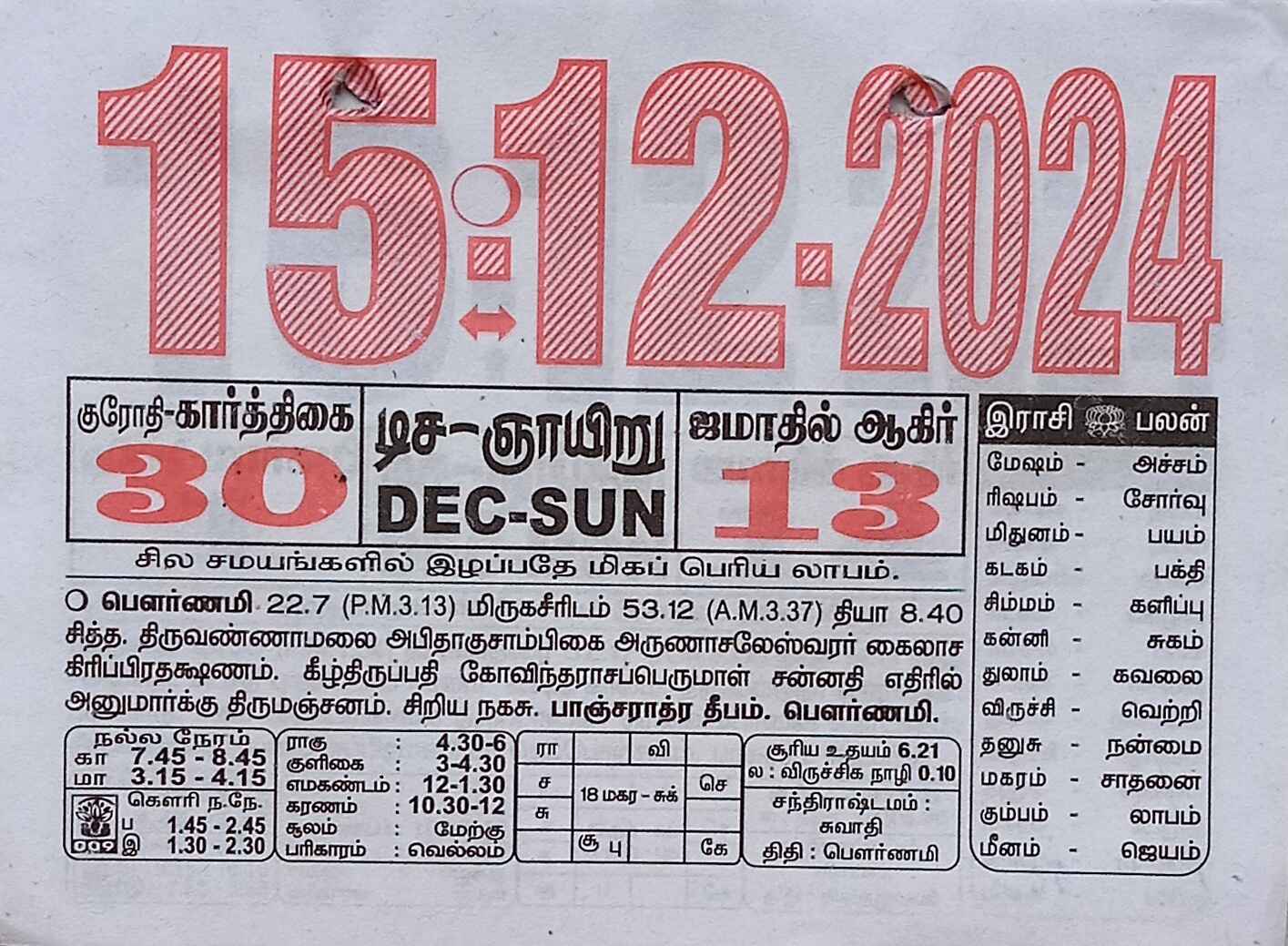 https://tamilprograms.in/public/2024/12/15.jpg